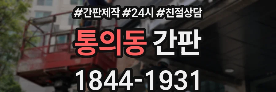 통의동 간판