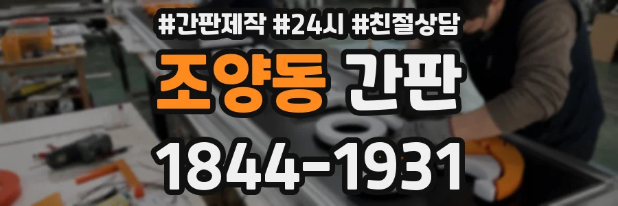 조양동 간판