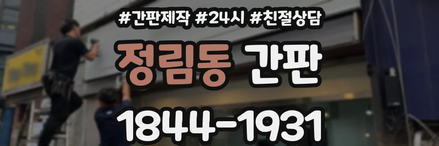 정림동 간판