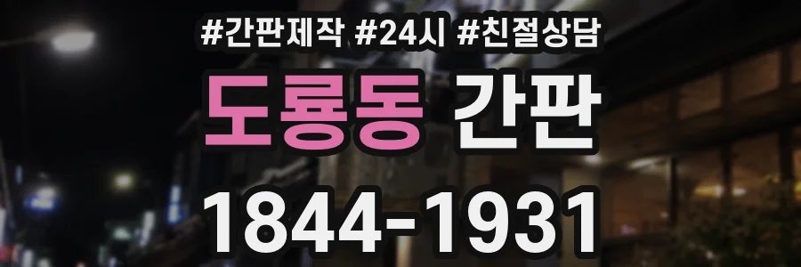 도룡동 간판