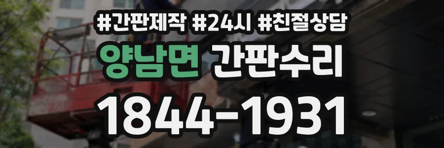 양남면 간판수리 상담 전화 1844-1931