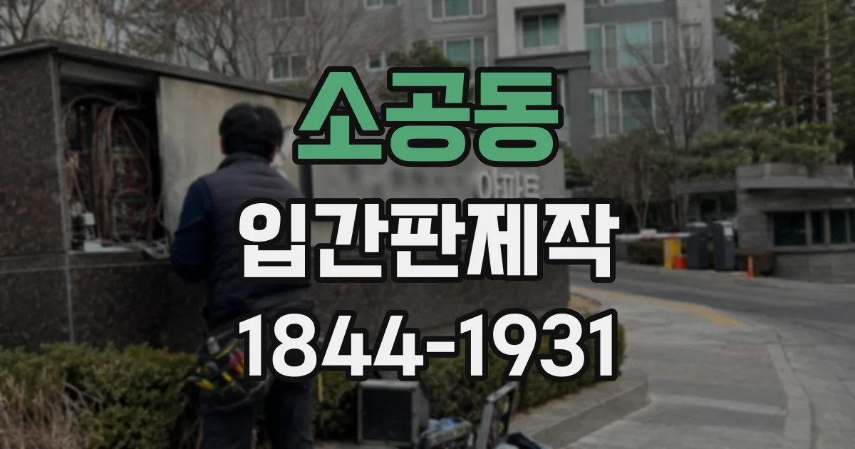 소공동 입간판제작 메뉴판과 함께 활용하는 홍보 아이디어
