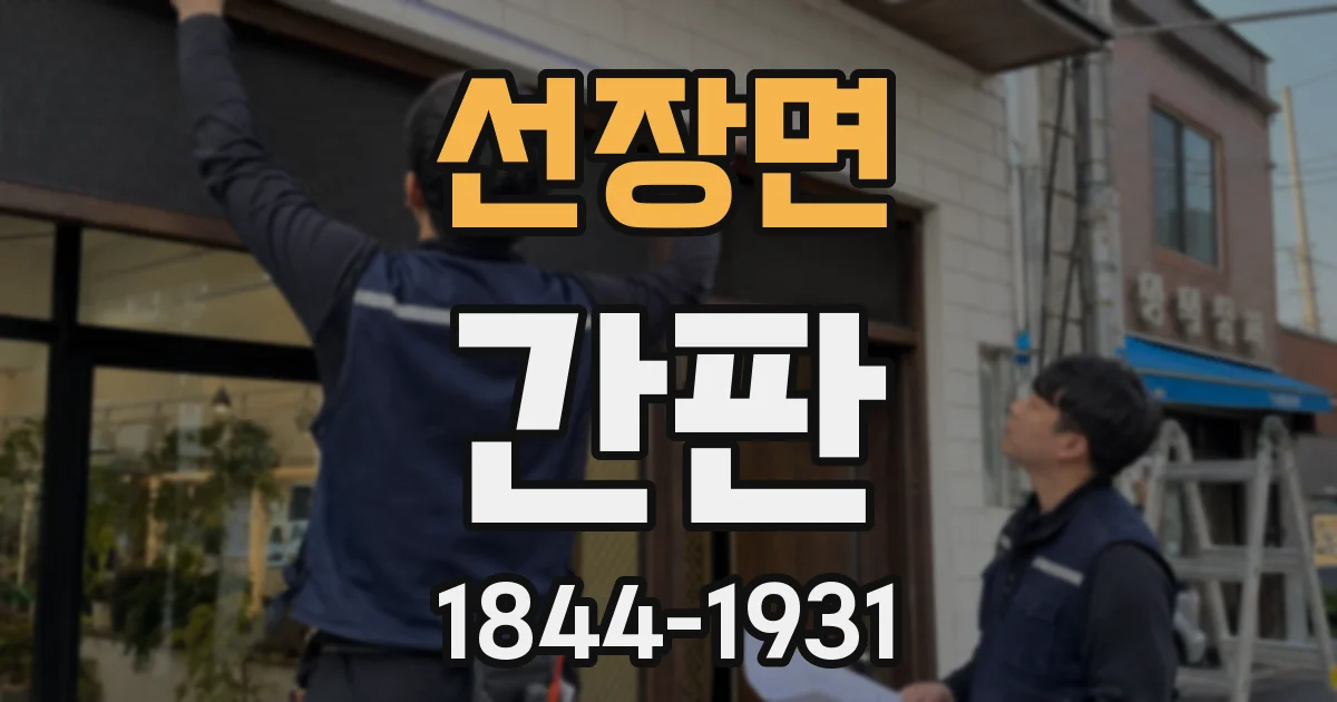 선장면 간판