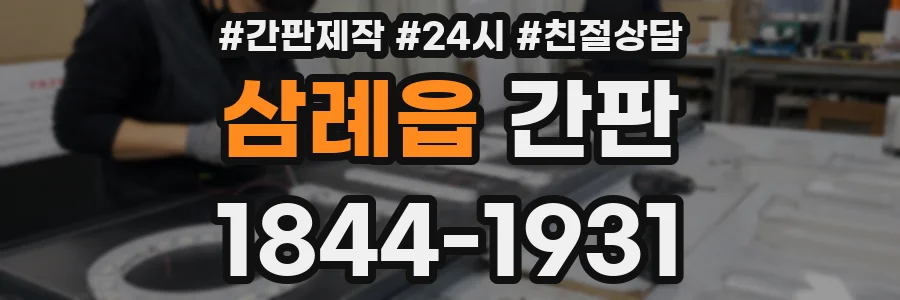 삼례읍 간판