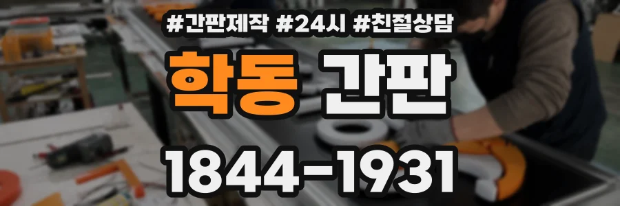 학동 간판