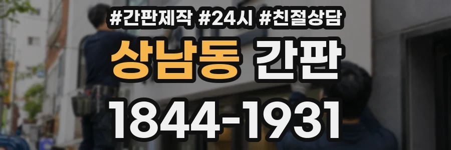 상남동 간판