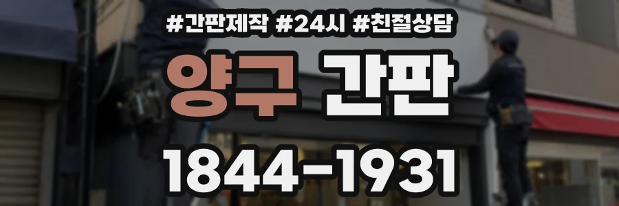 양구 간판