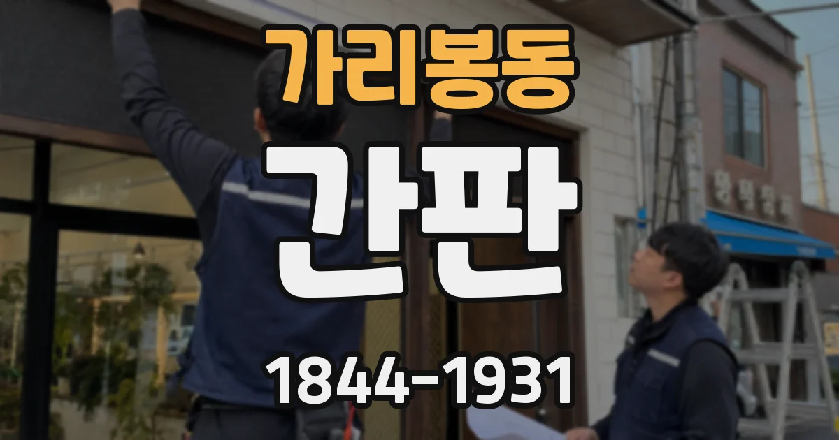 가리봉동 간판