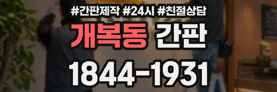개복동 간판