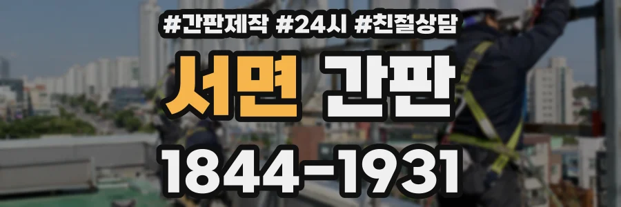 서면 간판