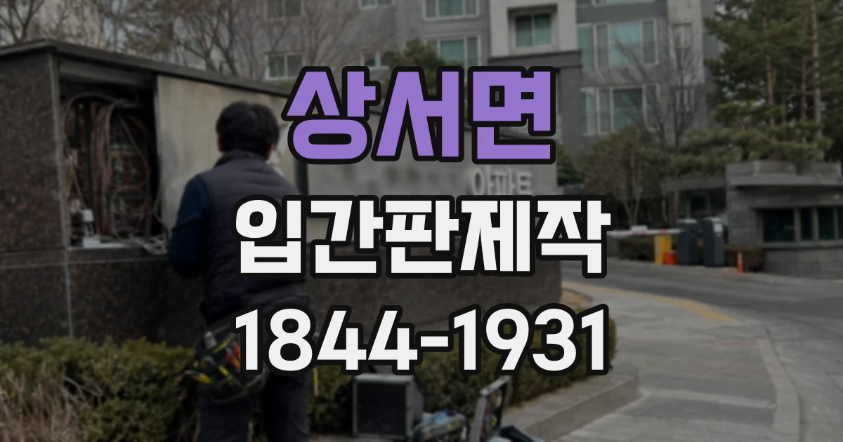 상서면 입간판제작 강한 바람에도 균형을 잡는 받침대 선택법