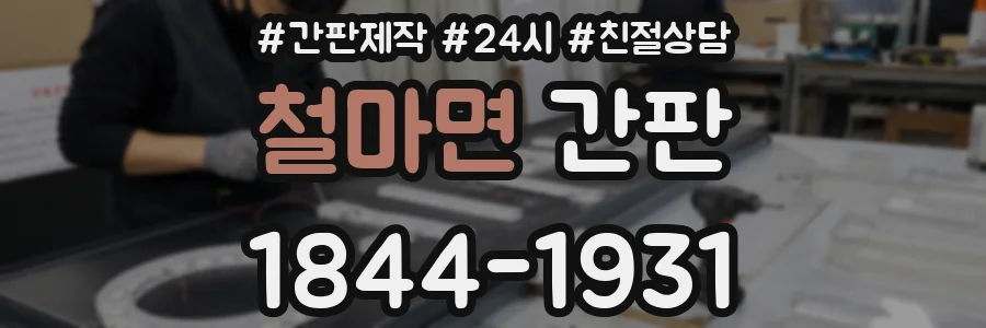 철마면 간판
