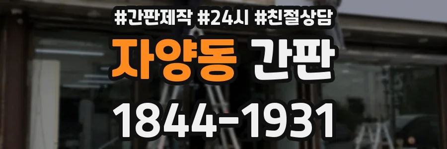 자양동 간판