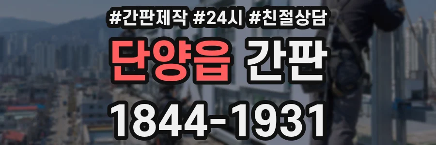 단양읍 간판