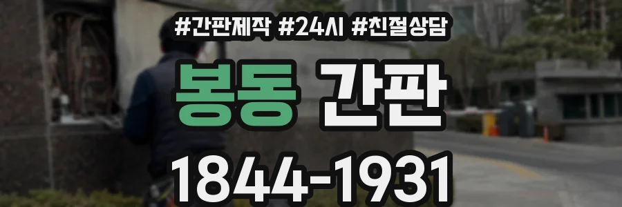 봉동 간판