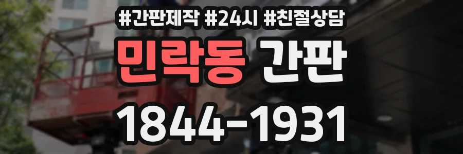 민락동 간판
