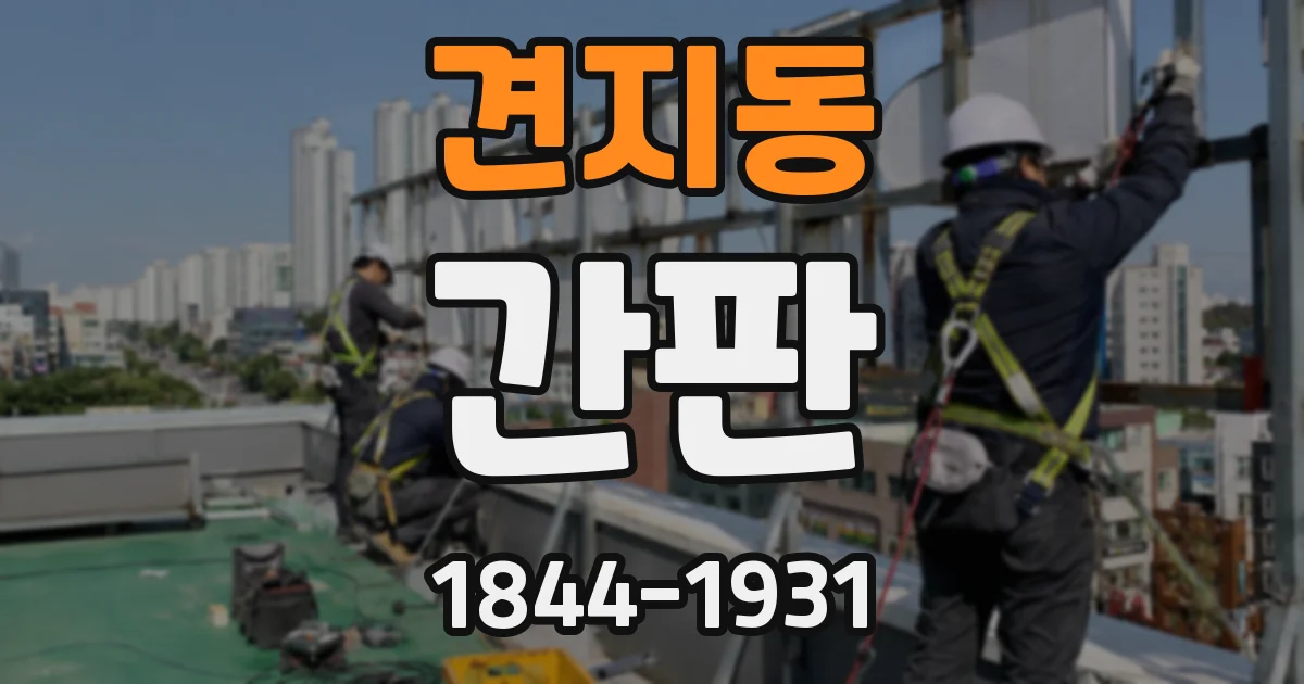 견지동 간판