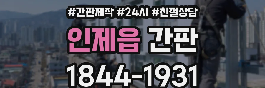 인제읍 간판