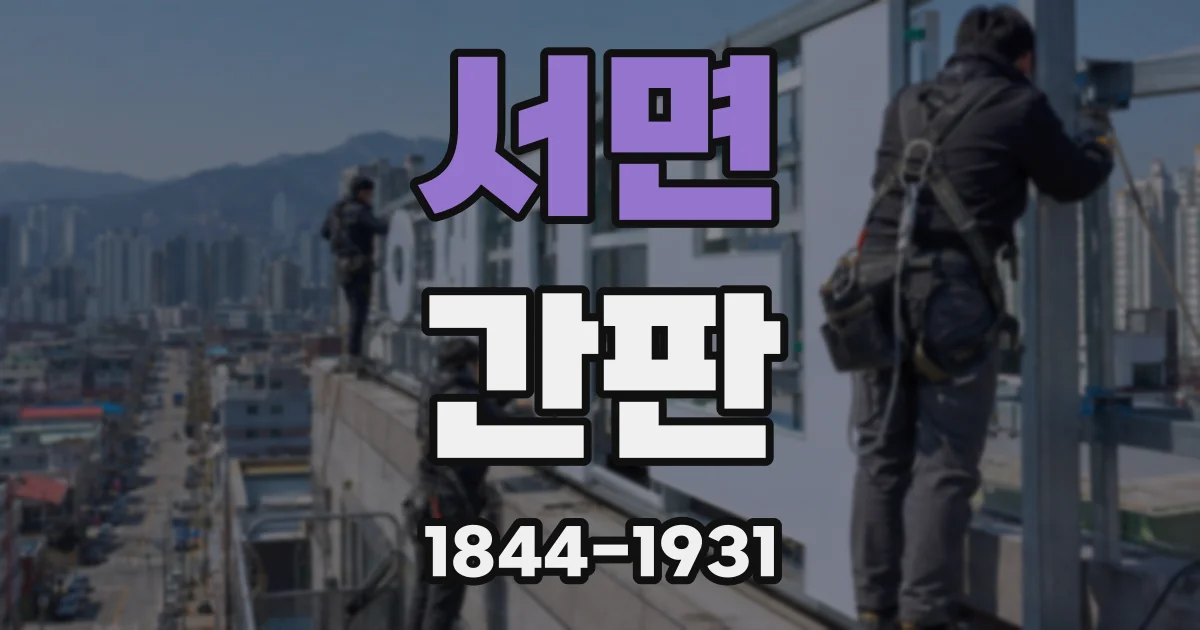 서면 간판