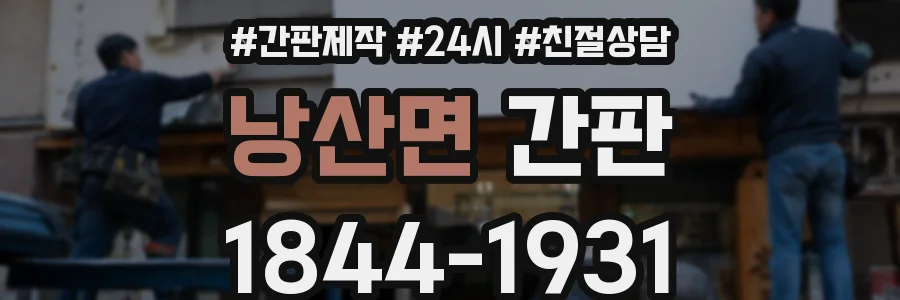 낭산면 간판