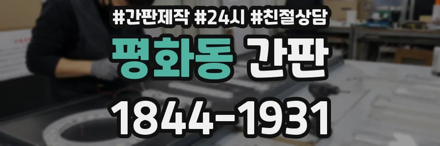 평화동 간판