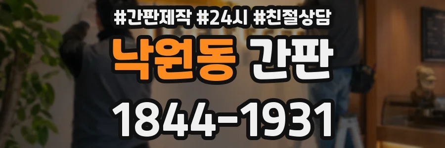 낙원동 간판