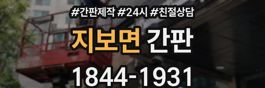 지보면 간판