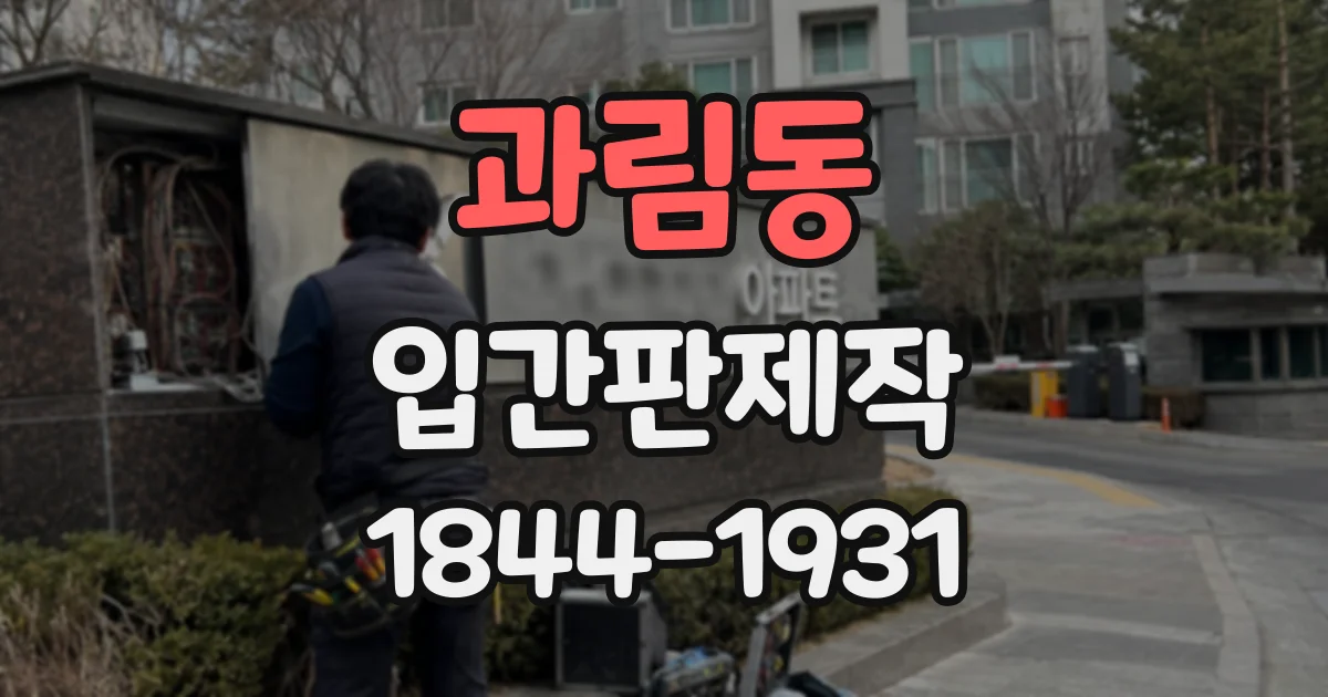 과림동 입간판제작