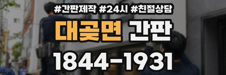 대곶면 간판
