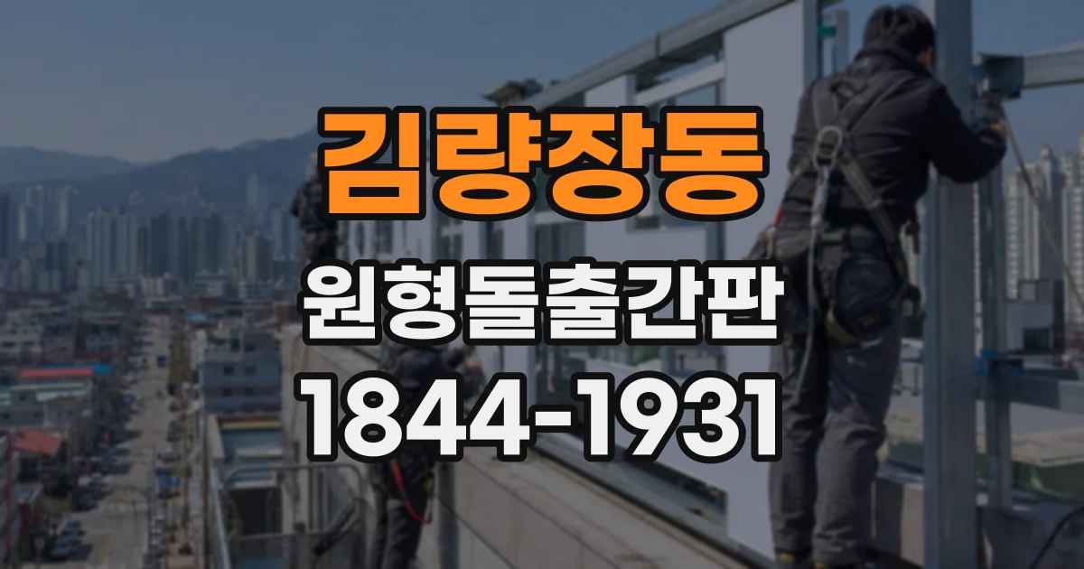 김량장동 원형돌출간판