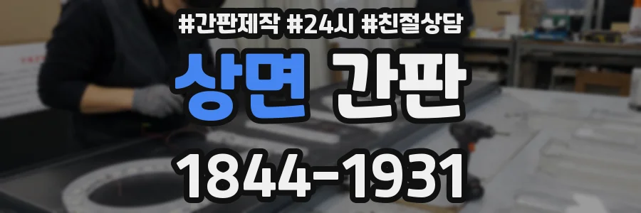 상면 간판
