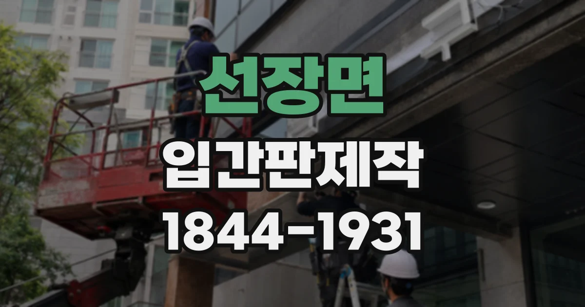 선장면 입간판제작