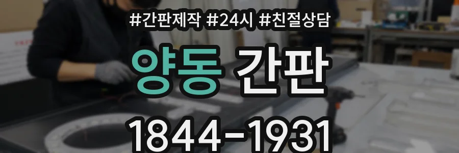 양동 간판