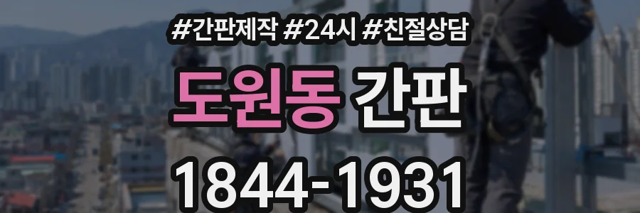 도원동 간판