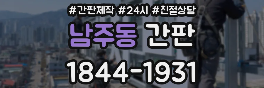 남주동 간판