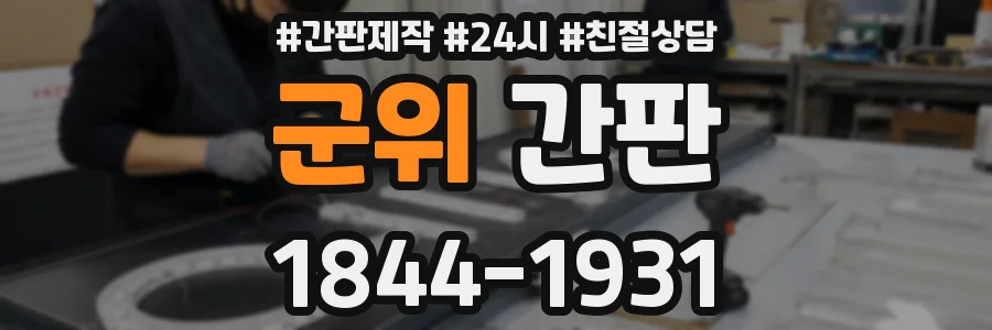 군위 간판