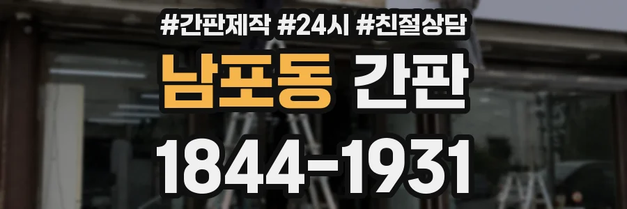 남포동 간판