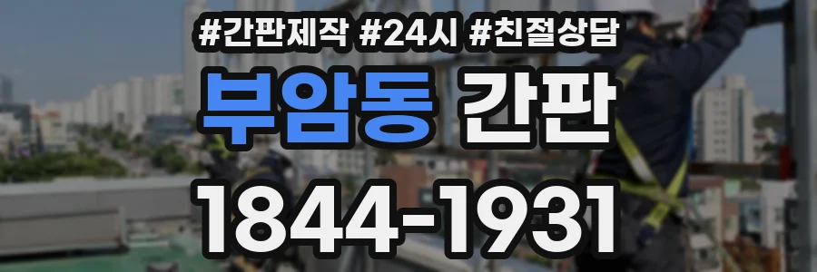 부암동 간판