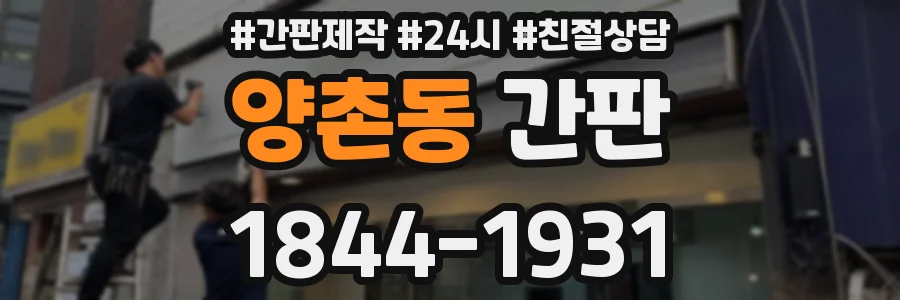 양촌동 간판