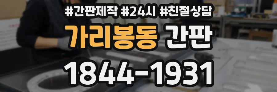 가리봉동 간판