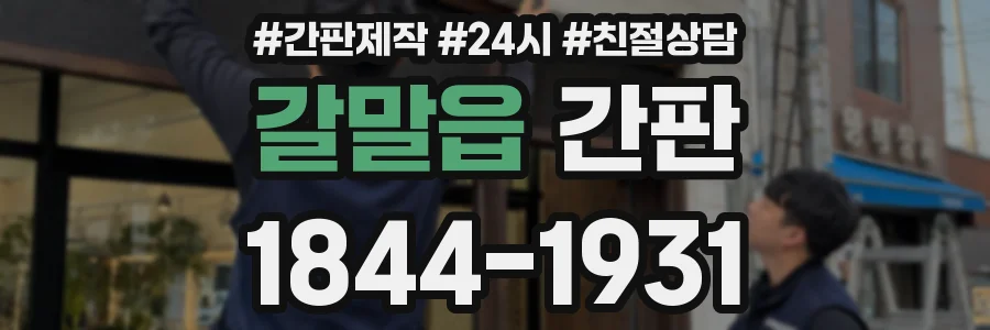갈말읍 간판