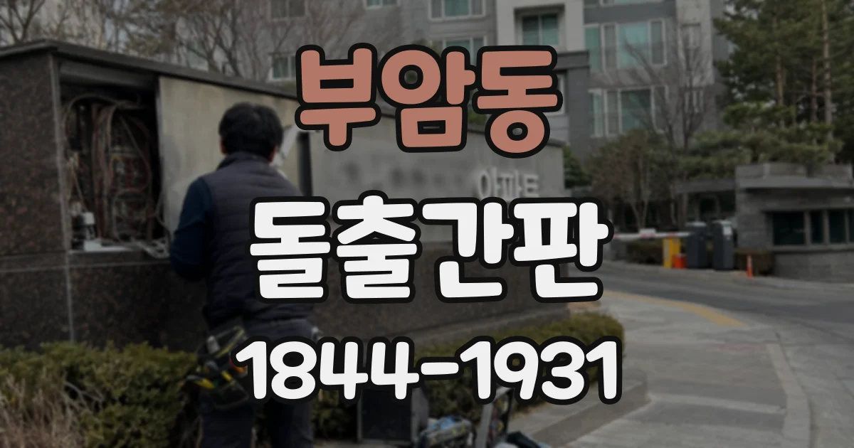 부암동 돌출간판