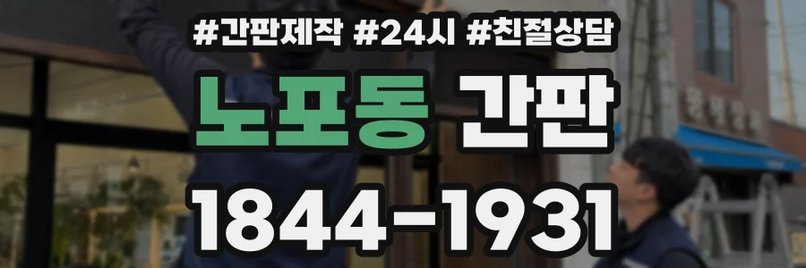 노포동 간판