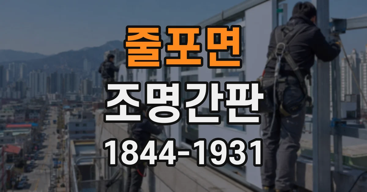 줄포면 조명간판 매장 입구가 눈에 띄는 테두리 조명 활용 사례