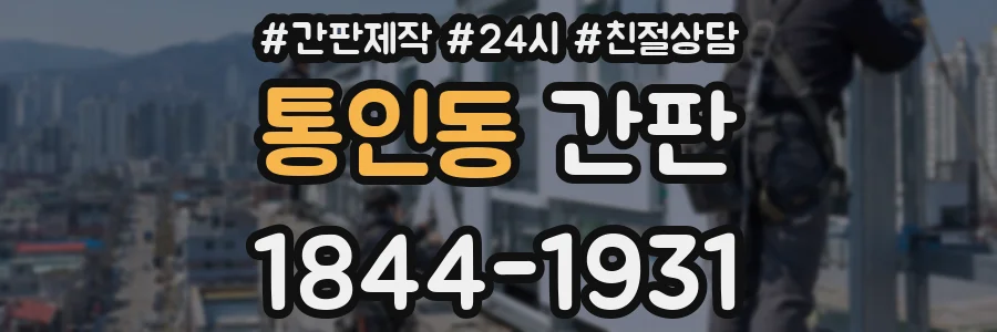 통인동 간판
