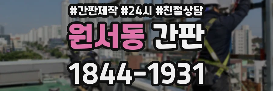 원서동 간판