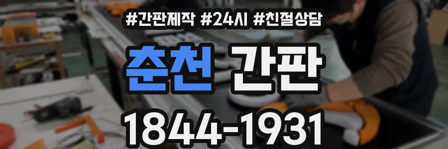 춘천 간판