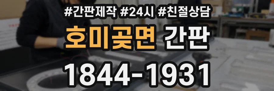 호미곶면 간판
