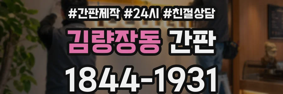 김량장동 간판