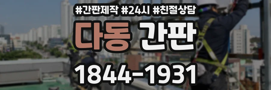 다동 간판
